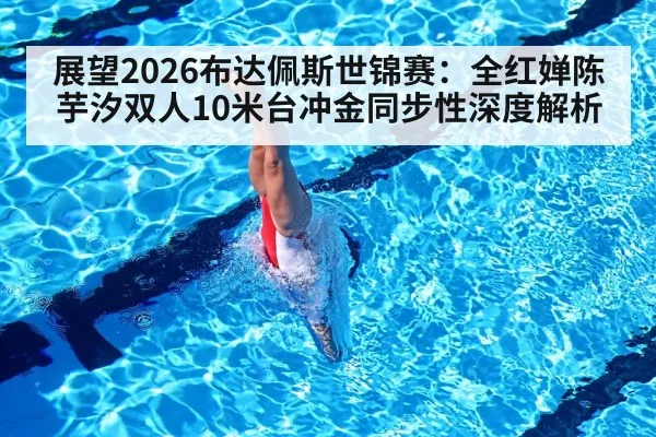 synchronized diving duo