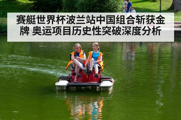 Chinese women rowing duo Poland