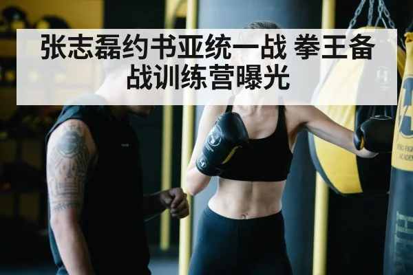 boxing training
