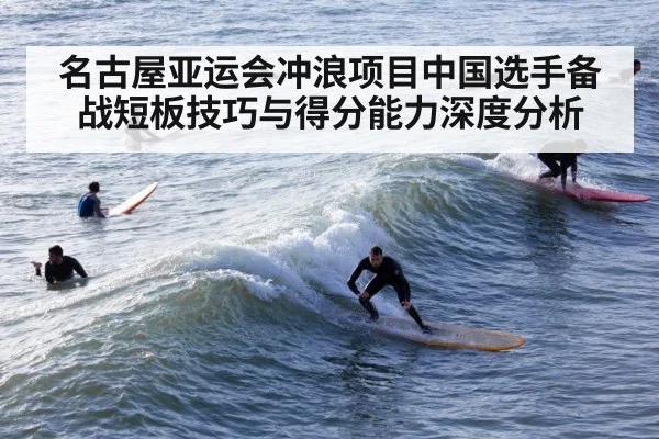 surfing shortboard competition