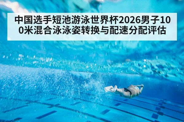 swimmer freestyle stroke underwater